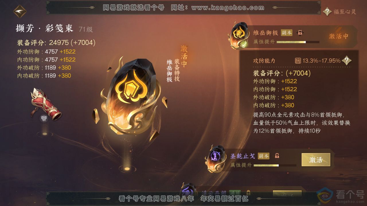 NSH310700逆水寒手游账号详情图52