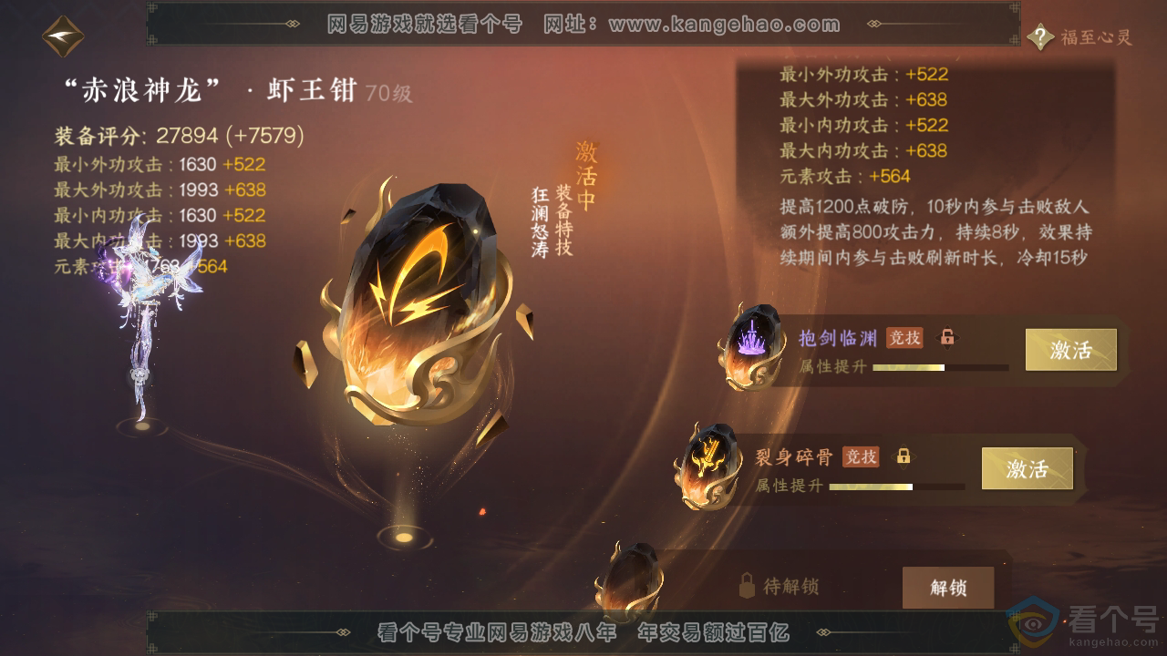 NSH310700逆水寒手游账号详情图51