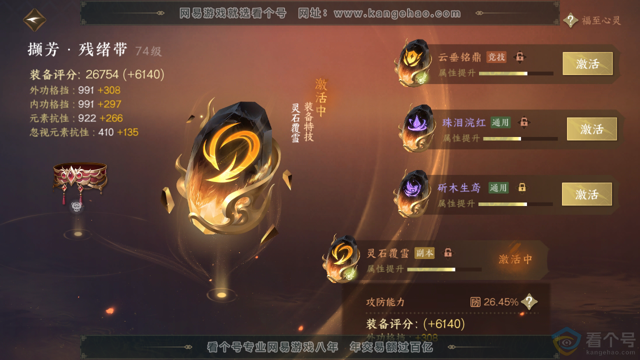 NSH310700逆水寒手游账号详情图56
