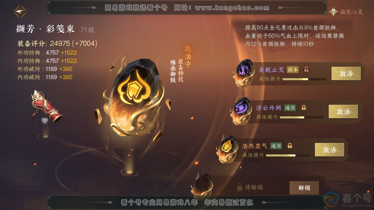NSH310700逆水寒手游账号详情图53
