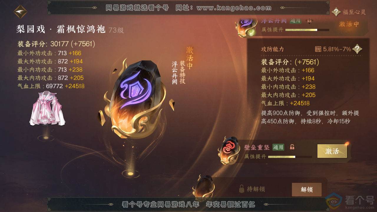 NSH310700逆水寒手游账号详情图55
