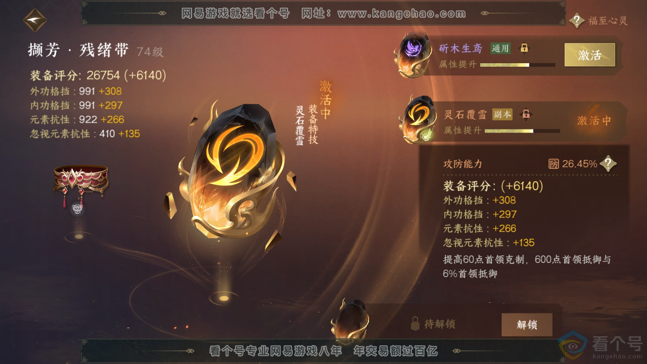NSH310700逆水寒手游账号详情图57