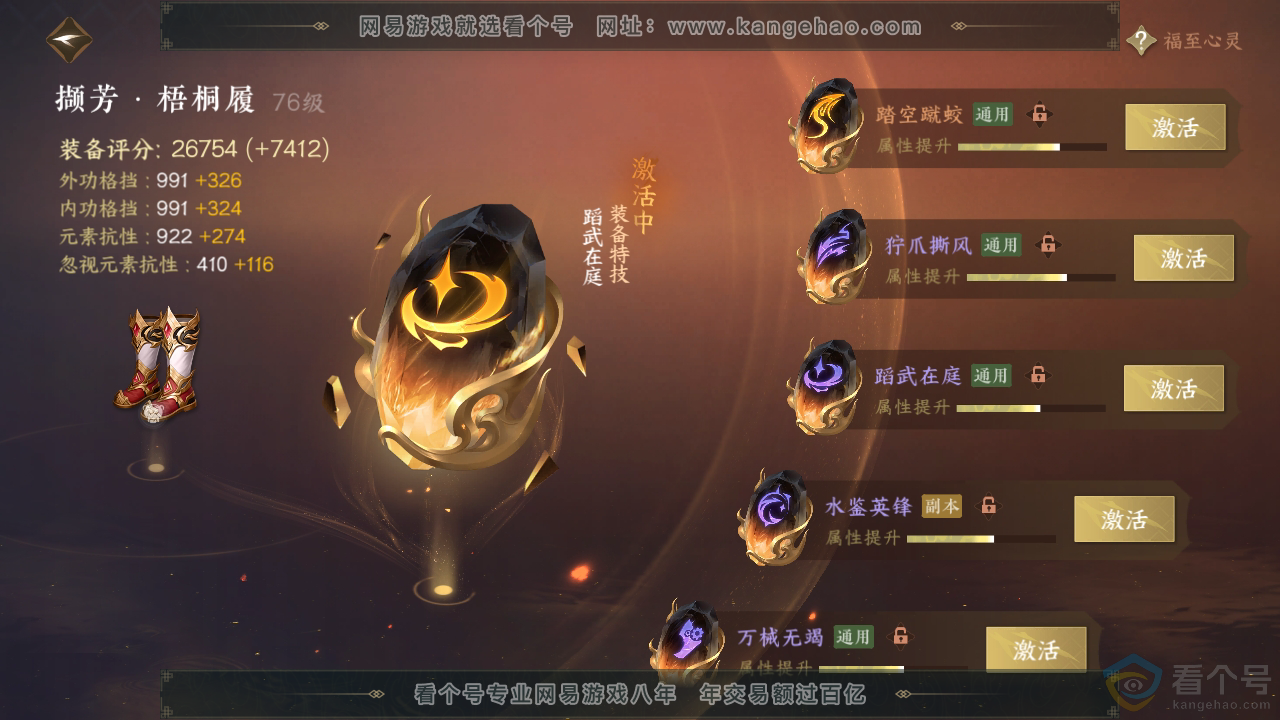 NSH310700逆水寒手游账号详情图58