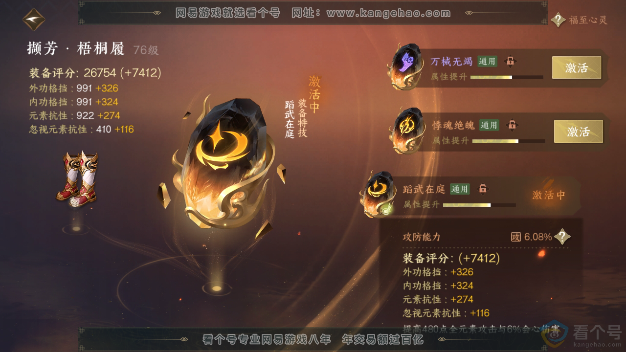 NSH310700逆水寒手游账号详情图59