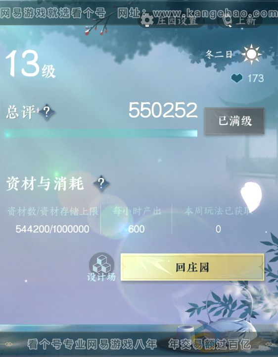 NSH310700逆水寒手游账号详情图62
