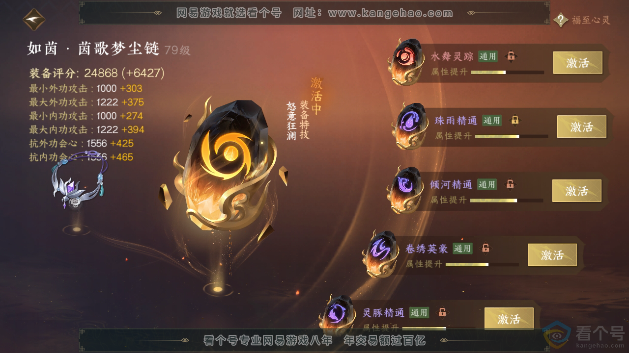 NSH310700逆水寒手游账号详情图60
