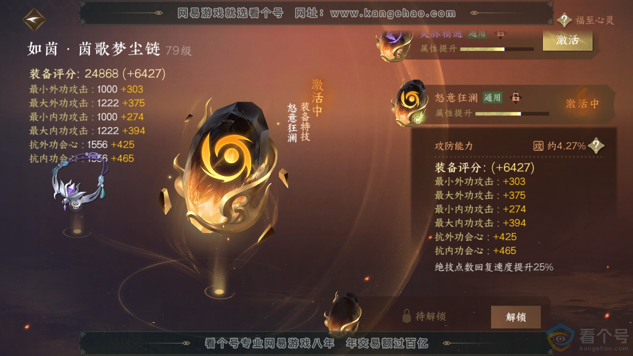 NSH310700逆水寒手游账号详情图61