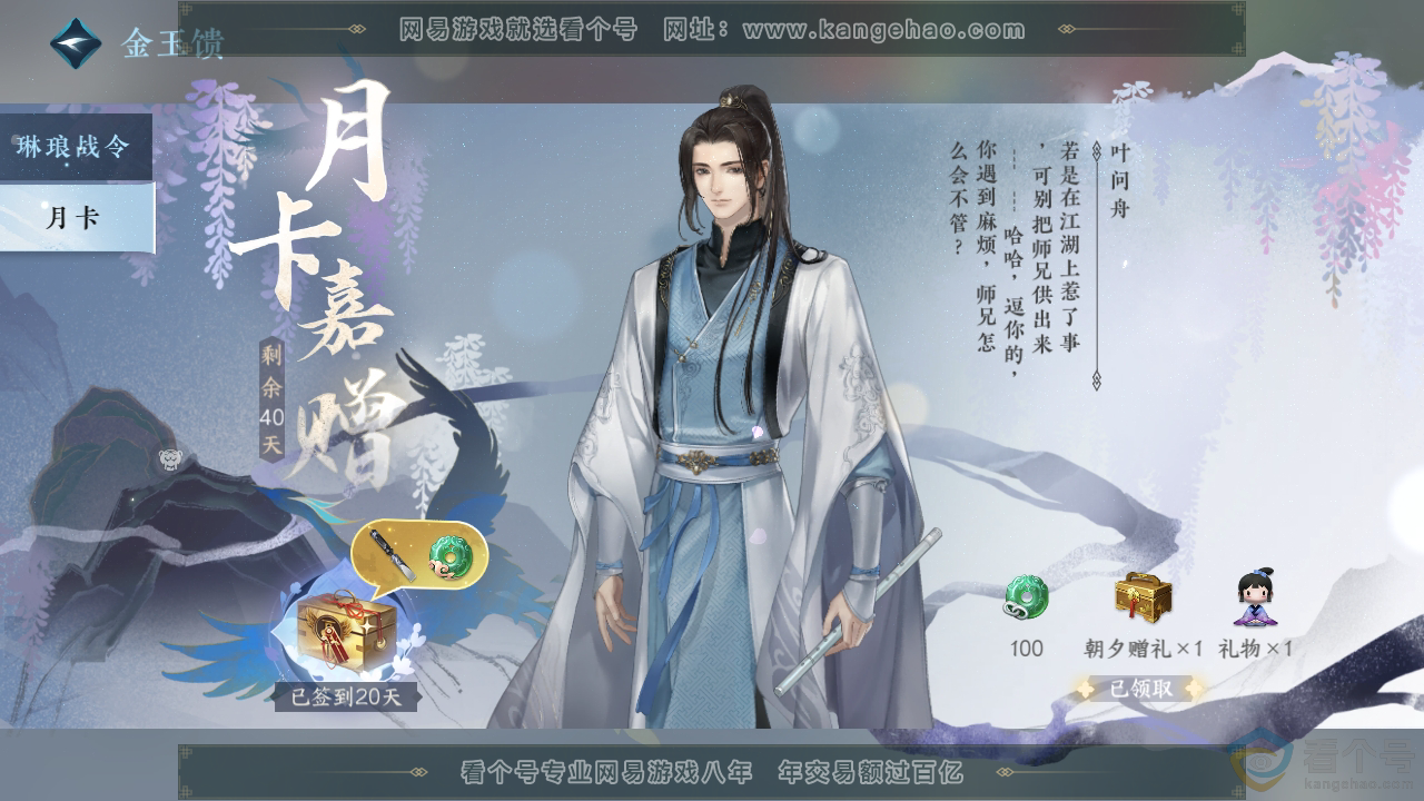 NSH310700逆水寒手游账号详情图63