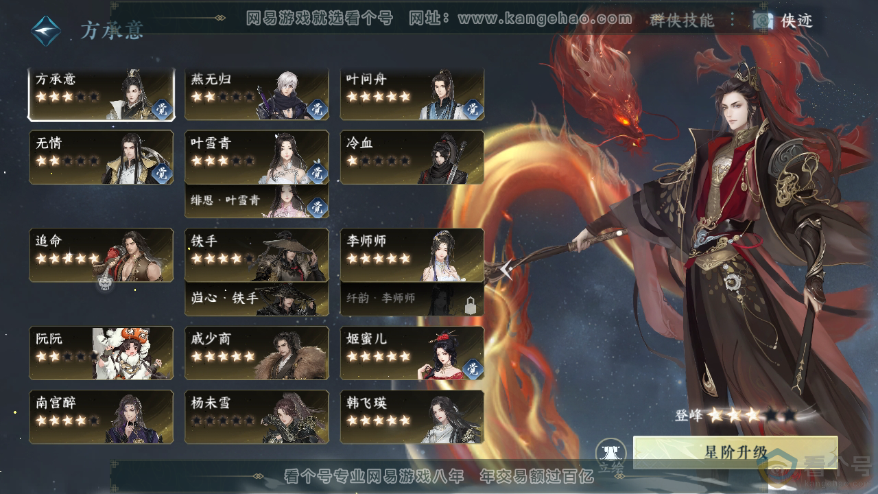 NSH310700逆水寒手游账号详情图64