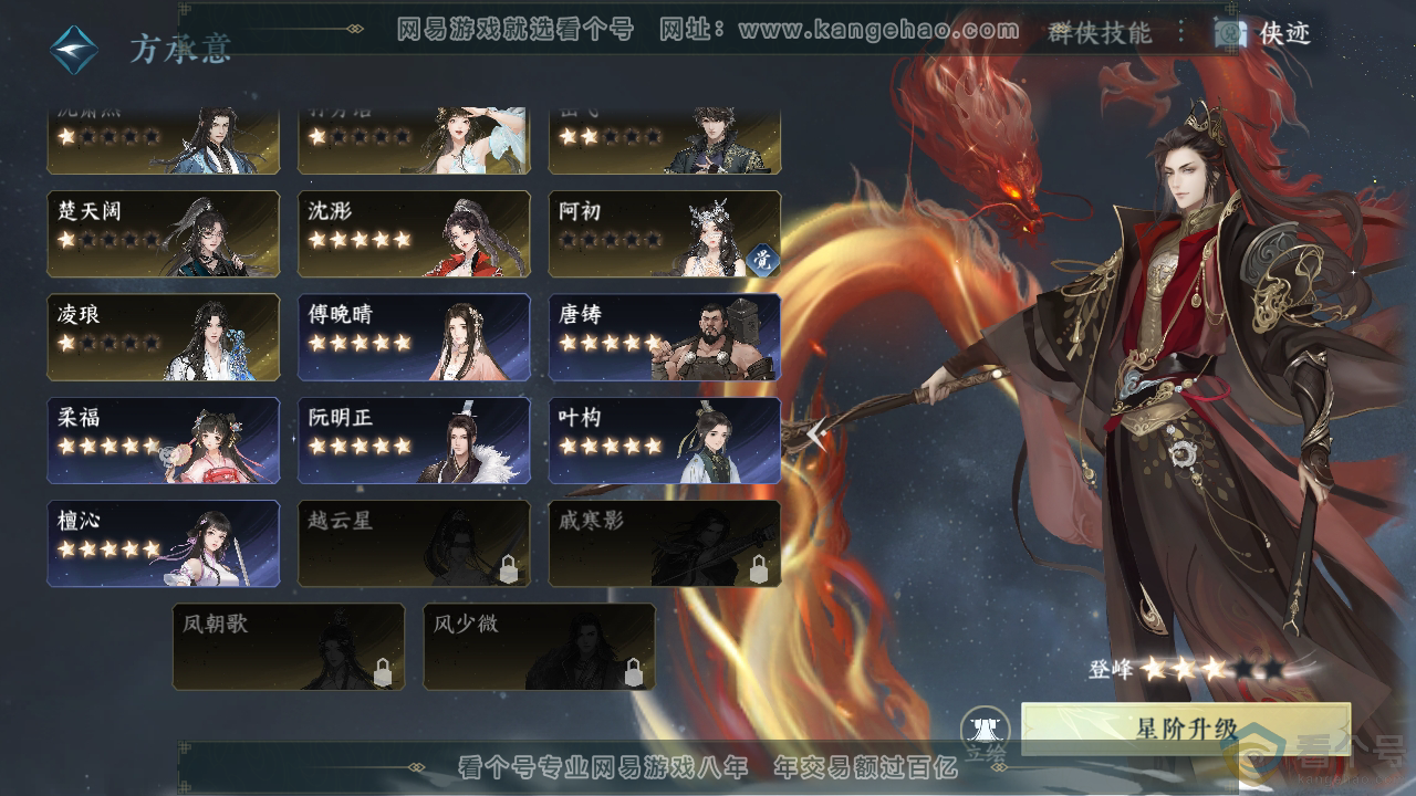 NSH310700逆水寒手游账号详情图65