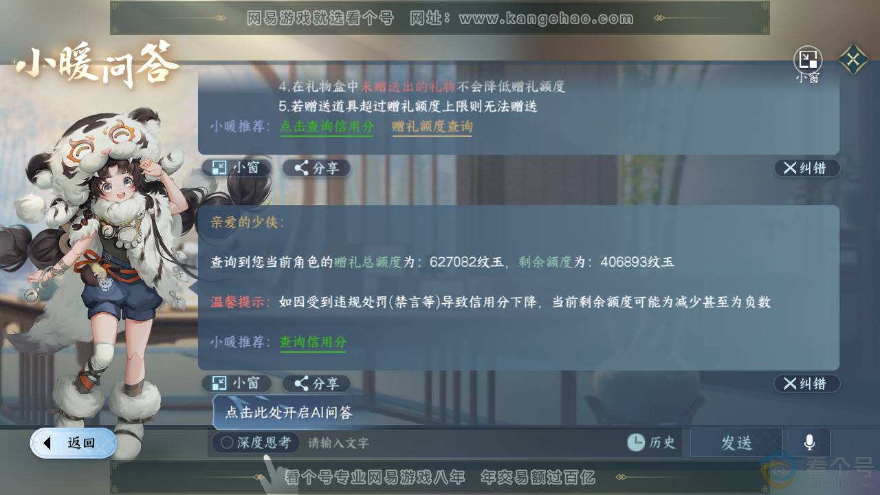 NSH310700逆水寒手游账号详情图67