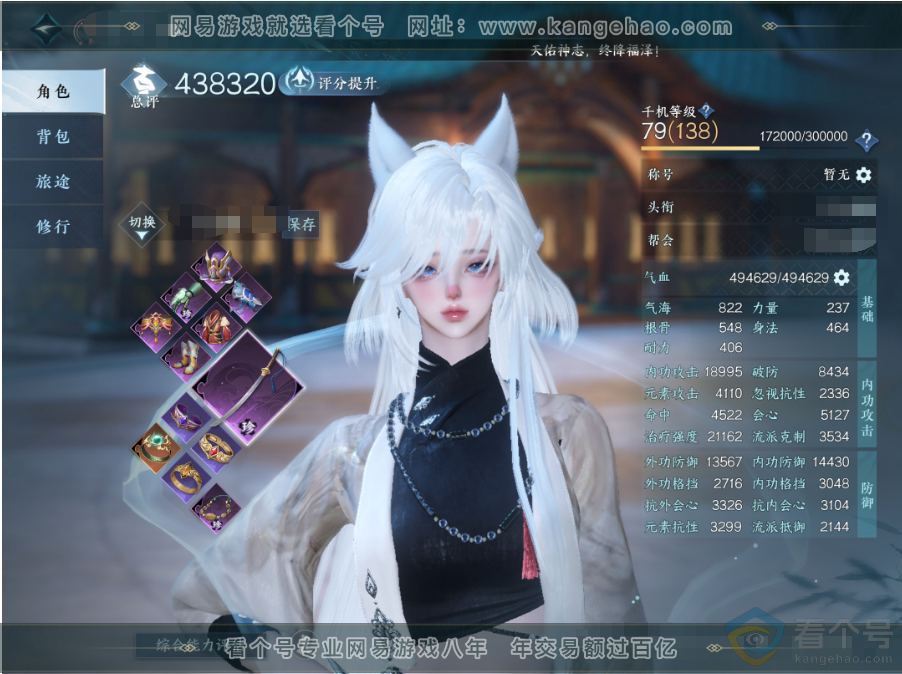 NSH310699逆水寒手游账号详情图1