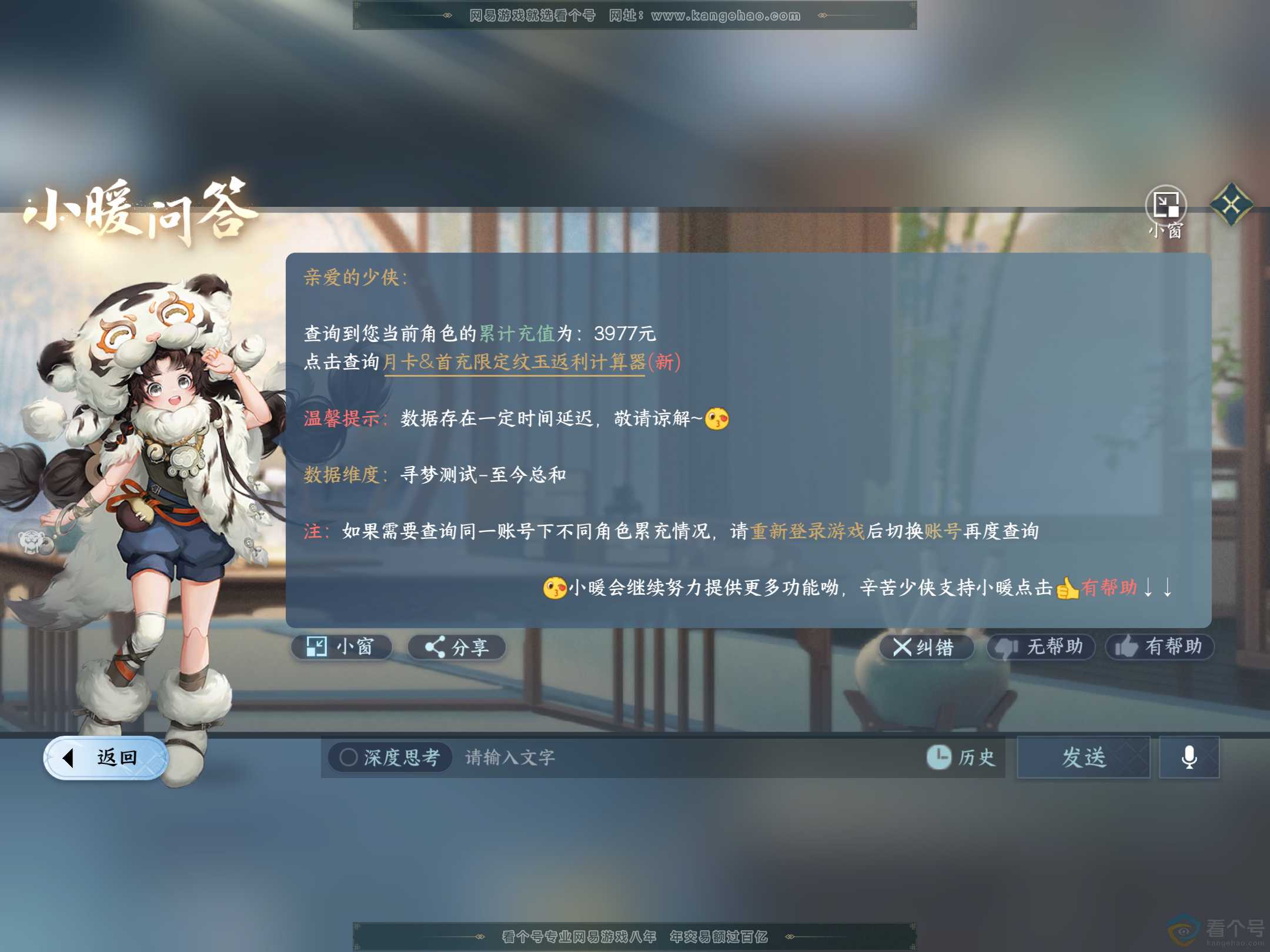 NSH310699逆水寒手游账号详情图7