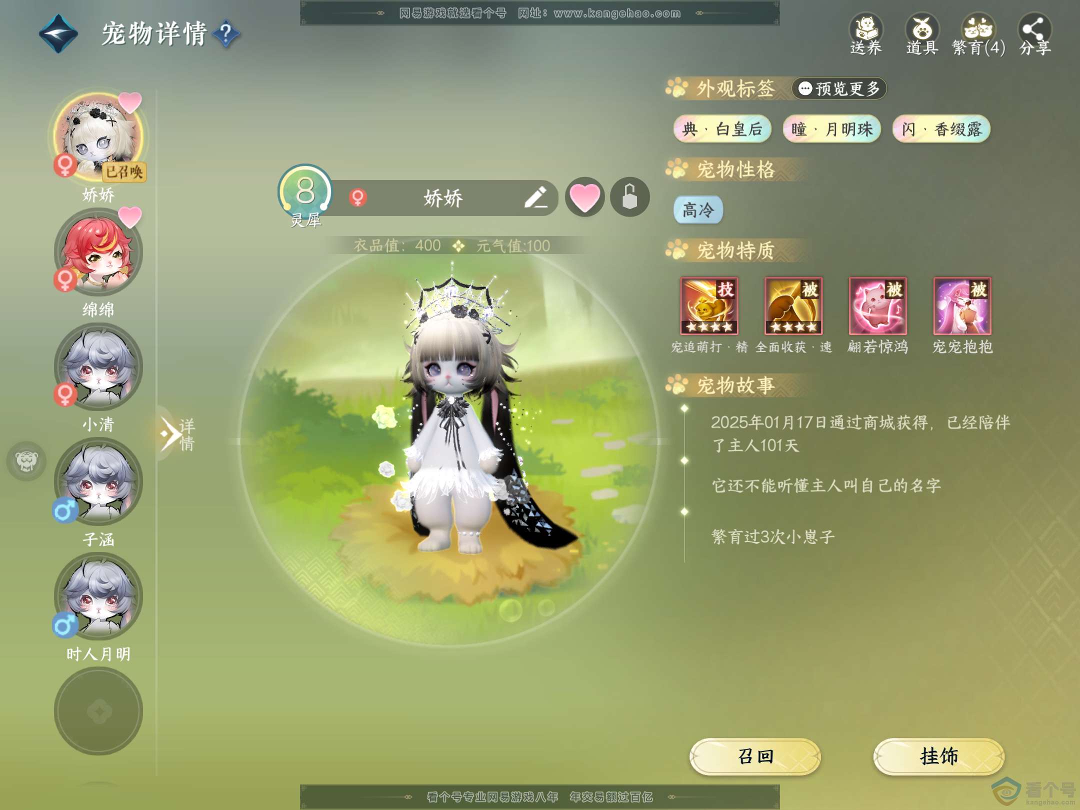 NSH310699逆水寒手游账号详情图8