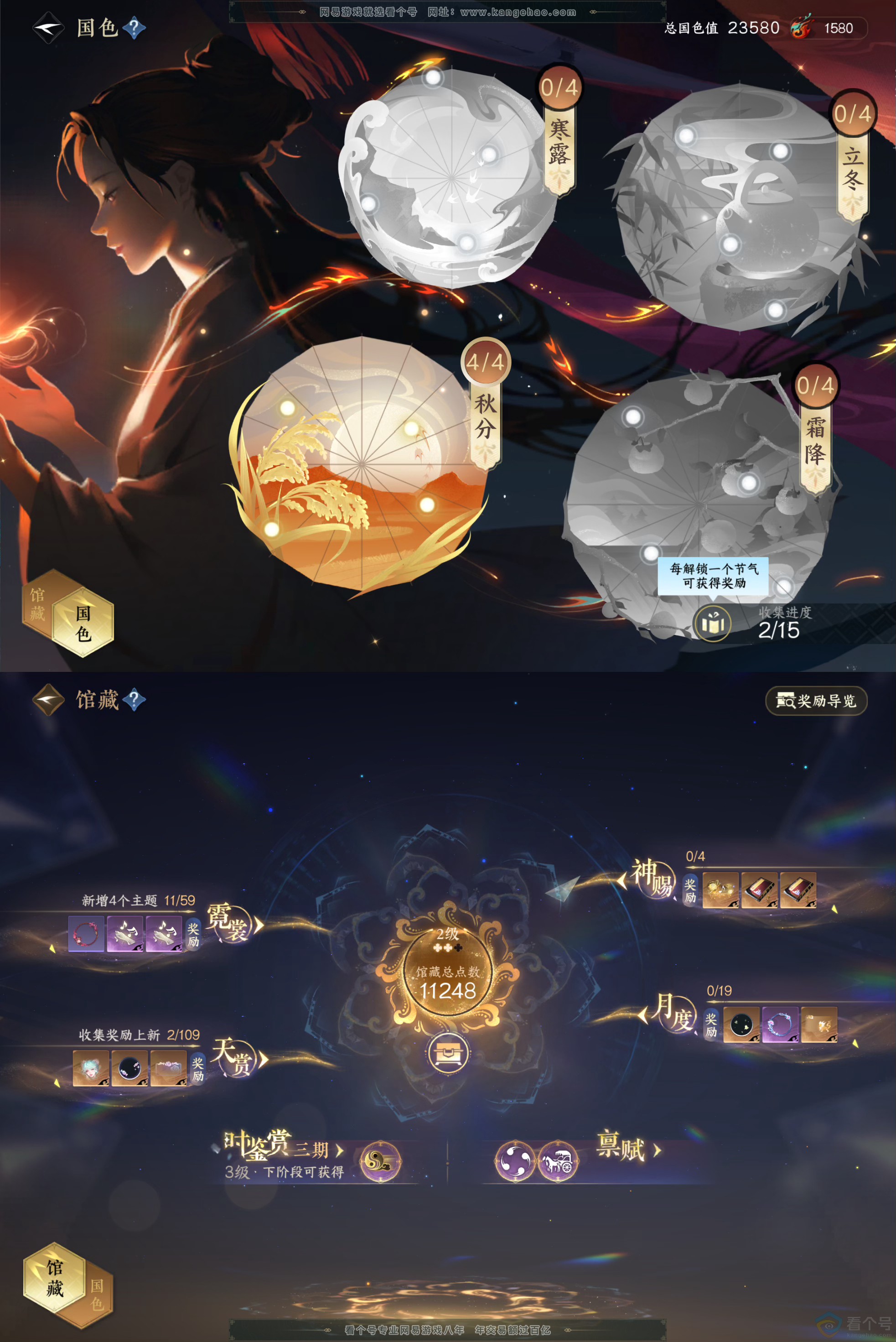 NSH310699逆水寒手游账号详情图5