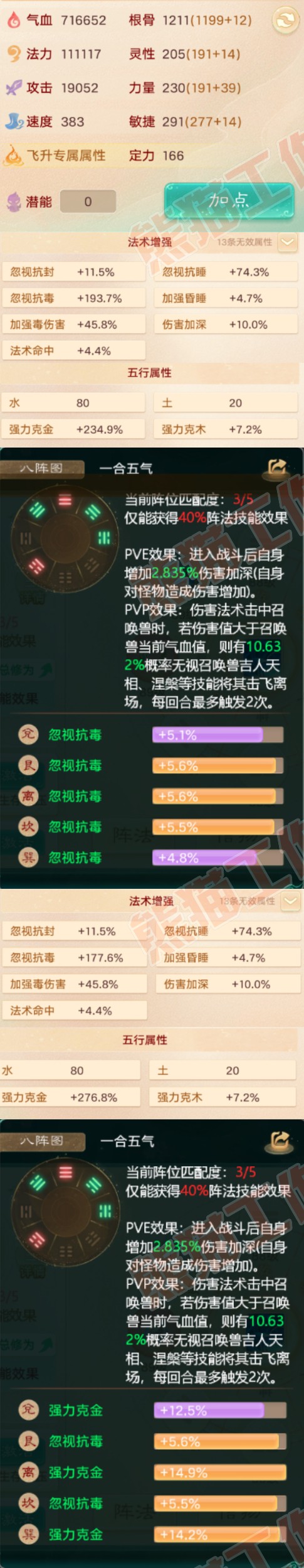 16220大话西游账号详情图2