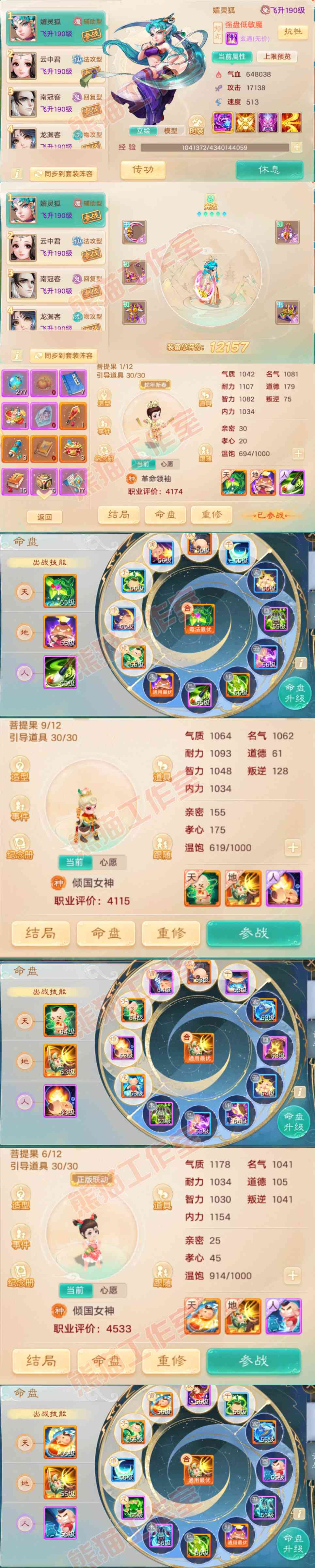 16220大话西游账号详情图10
