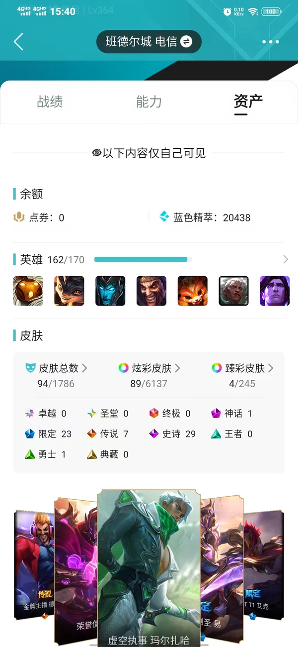 英雄联盟账号电信班德尔城【班德尔城】94皮1神话4臻彩89炫彩