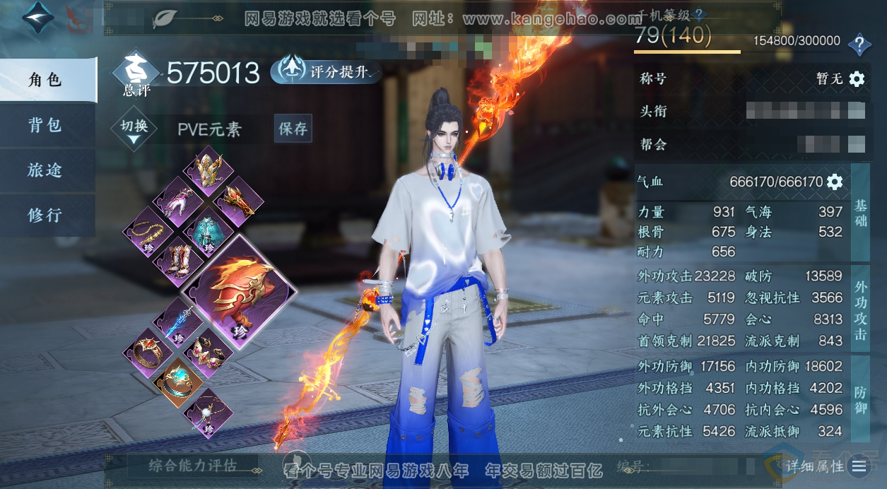 NSH310701逆水寒手游账号详情图1