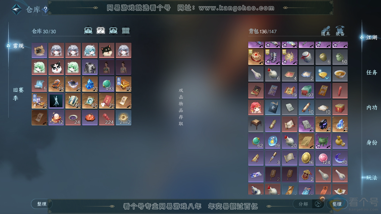 NSH310701逆水寒手游账号详情图3