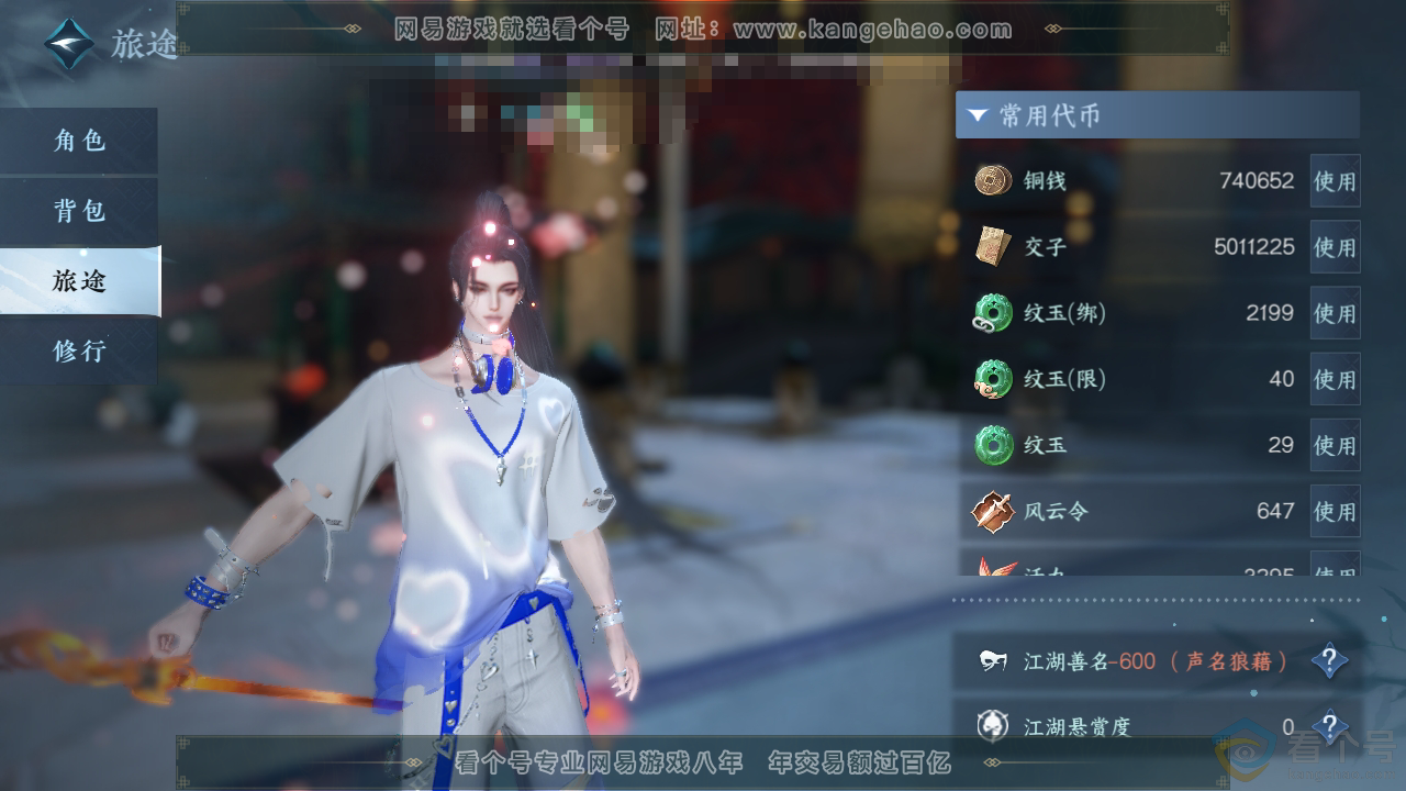 NSH310701逆水寒手游账号详情图5