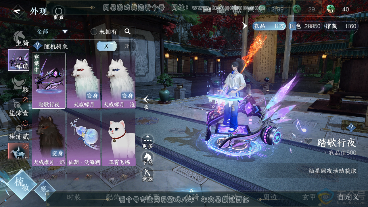 NSH310701逆水寒手游账号详情图11