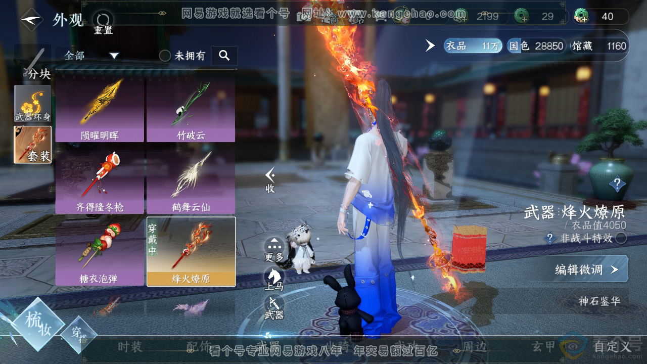NSH310701逆水寒手游账号详情图9