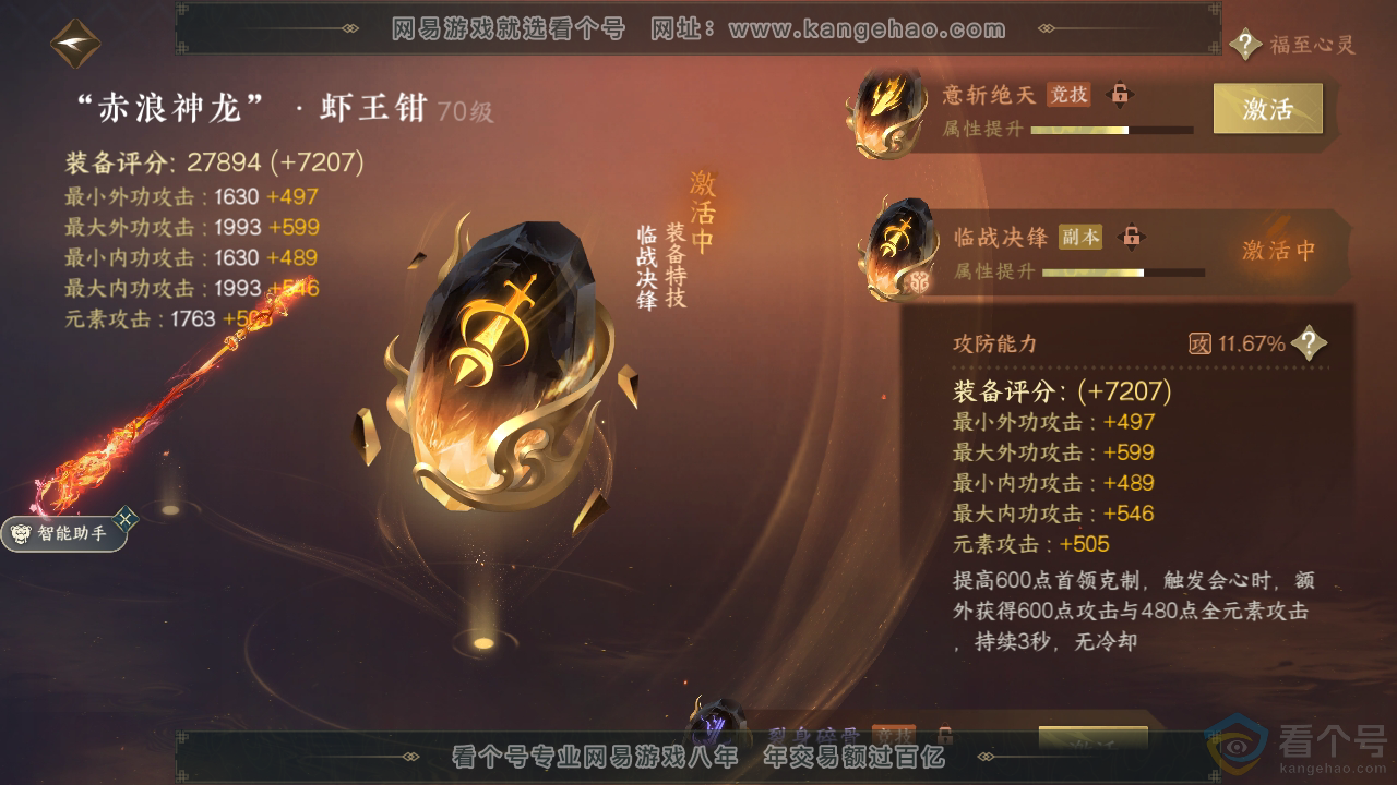 NSH310701逆水寒手游账号详情图12