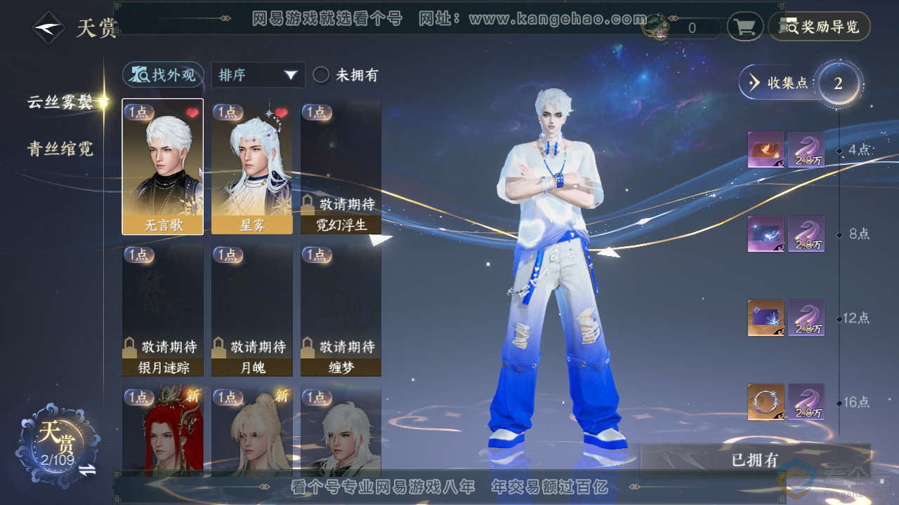 NSH310701逆水寒手游账号详情图8