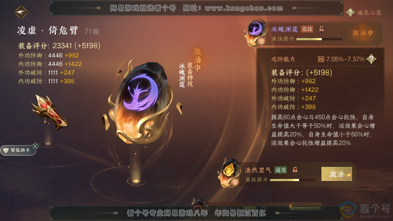 NSH310701逆水寒手游账号详情图13