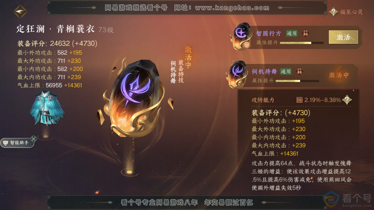 NSH310701逆水寒手游账号详情图14