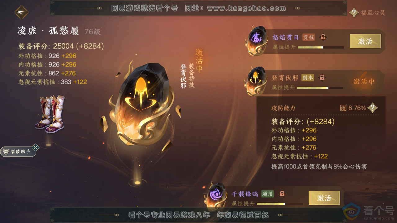 NSH310701逆水寒手游账号详情图16