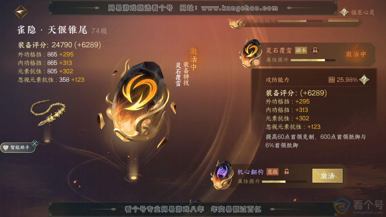 NSH310701逆水寒手游账号详情图15