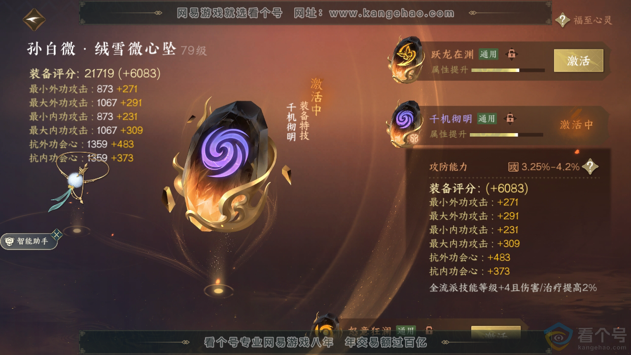 NSH310701逆水寒手游账号详情图17