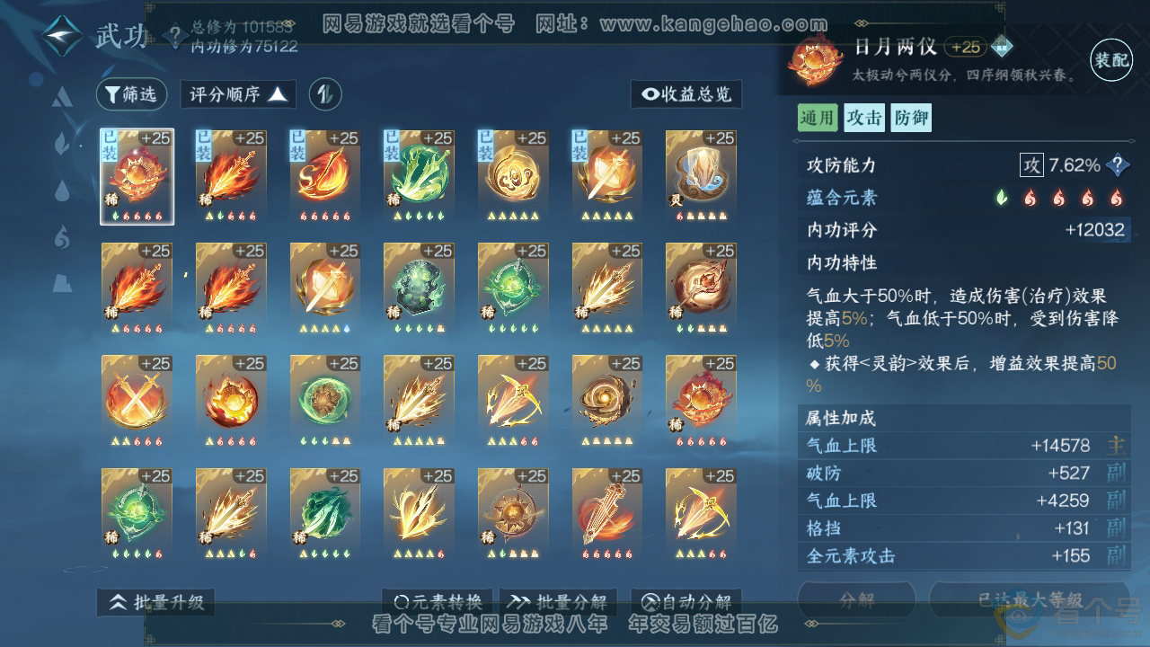 NSH310701逆水寒手游账号详情图22