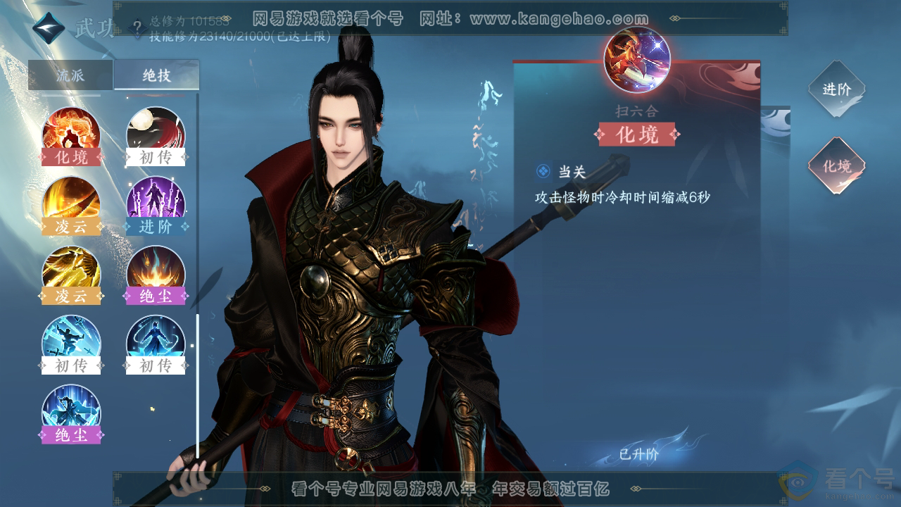 NSH310701逆水寒手游账号详情图20