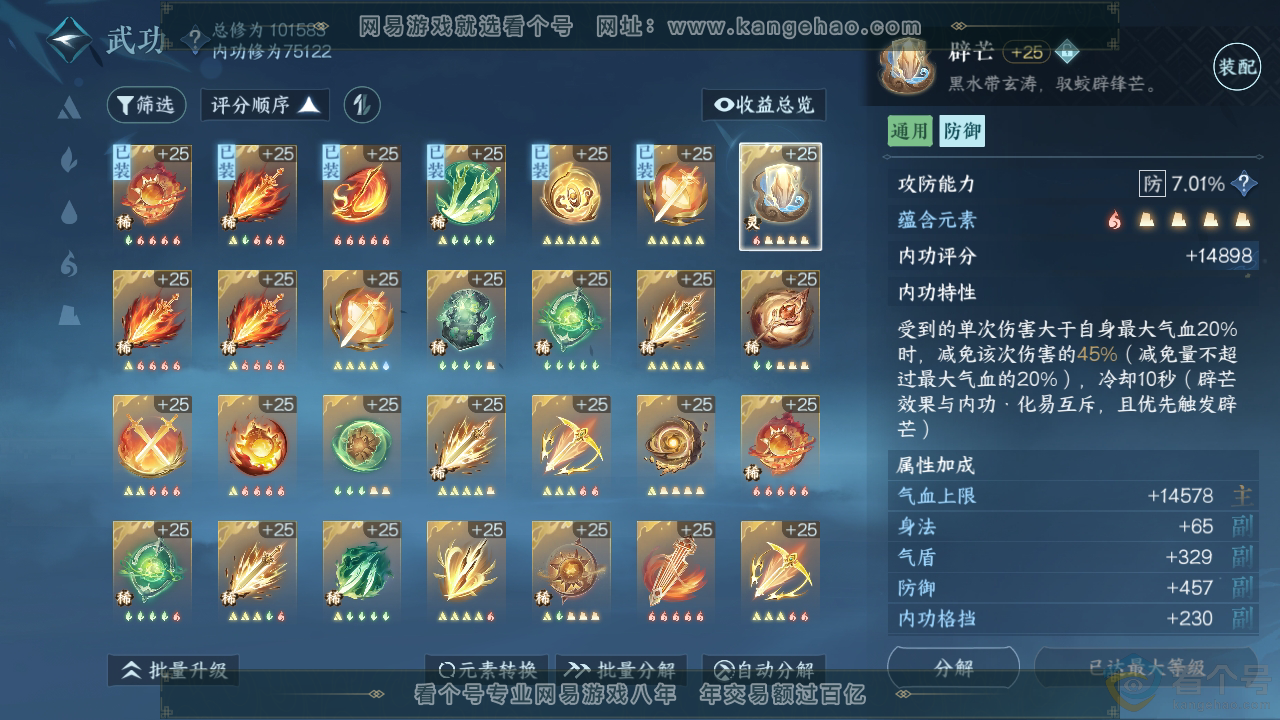 NSH310701逆水寒手游账号详情图21