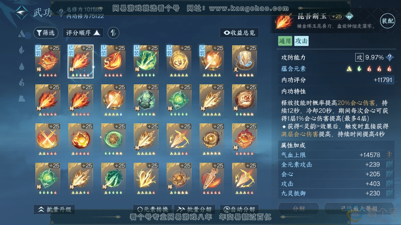 NSH310701逆水寒手游账号详情图23