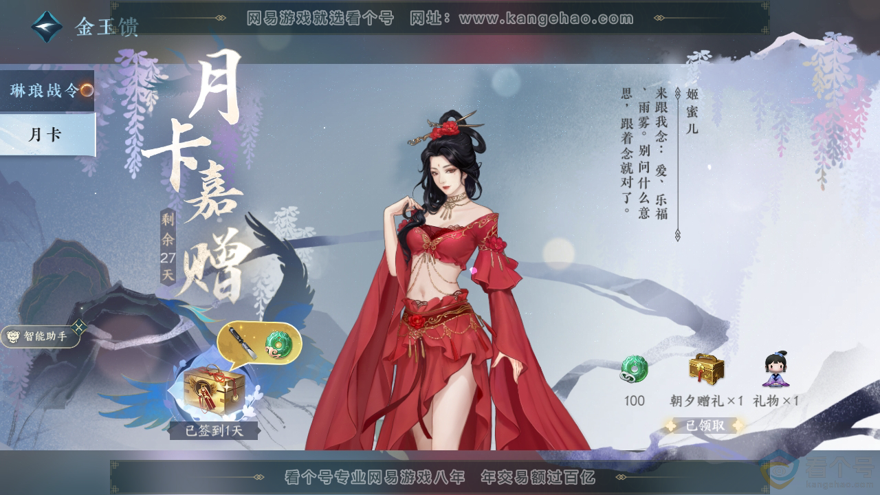 NSH310701逆水寒手游账号详情图25
