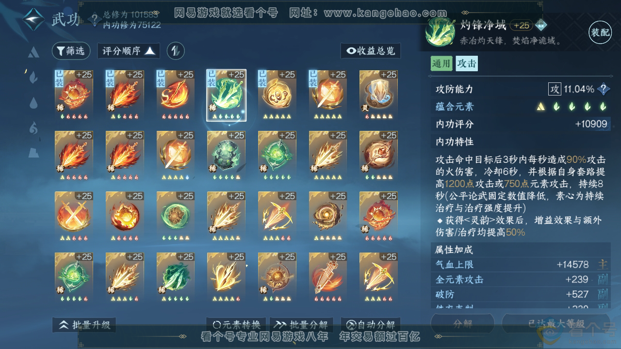 NSH310701逆水寒手游账号详情图24
