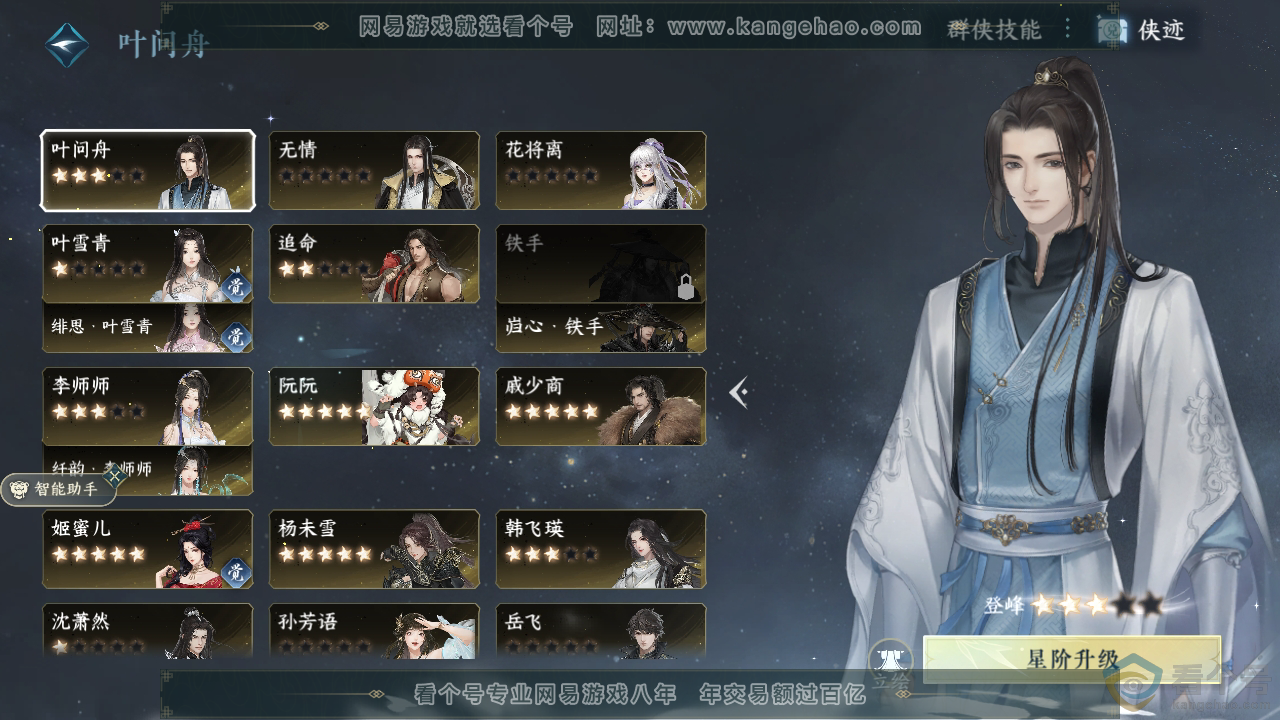 NSH310701逆水寒手游账号详情图27