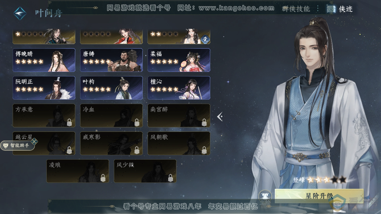 NSH310701逆水寒手游账号详情图28