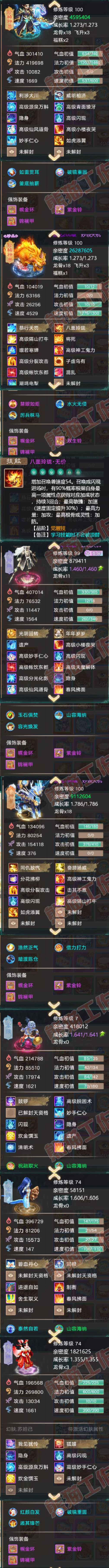 76380大话西游账号详情图5