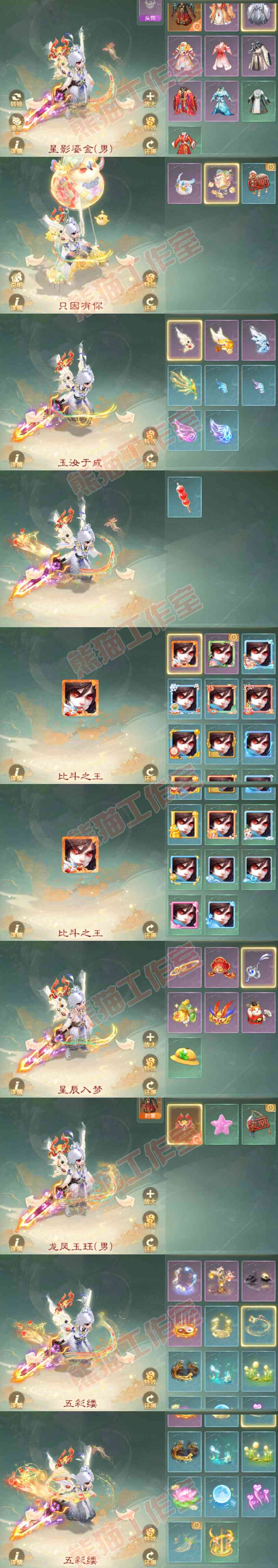 76380大话西游账号详情图8