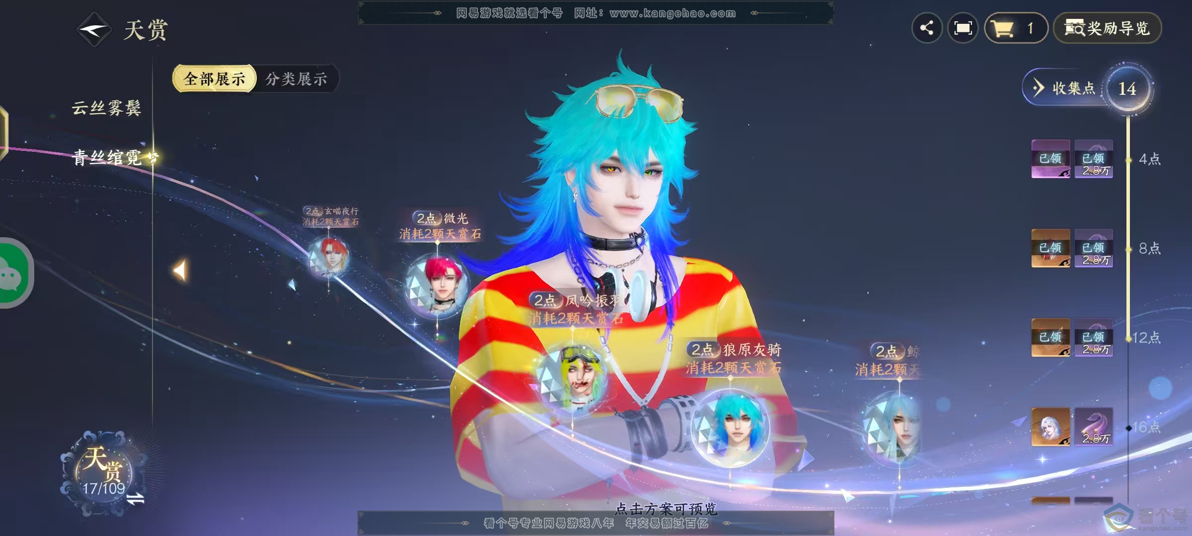 NSH310698逆水寒手游账号详情图12 NSH310698逆水寒手游账号详情图12