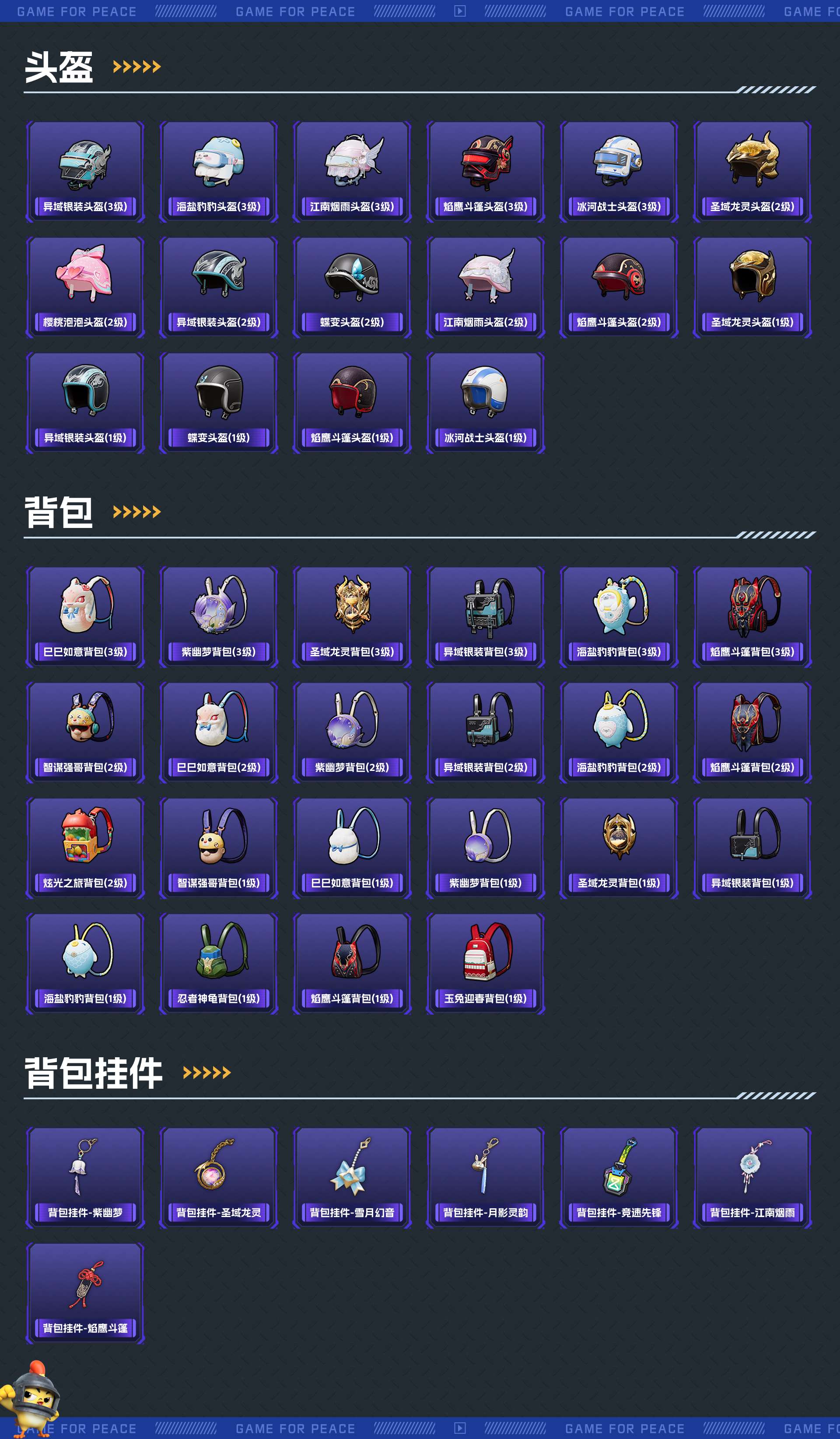 HP3146383和平精英账号详情图6