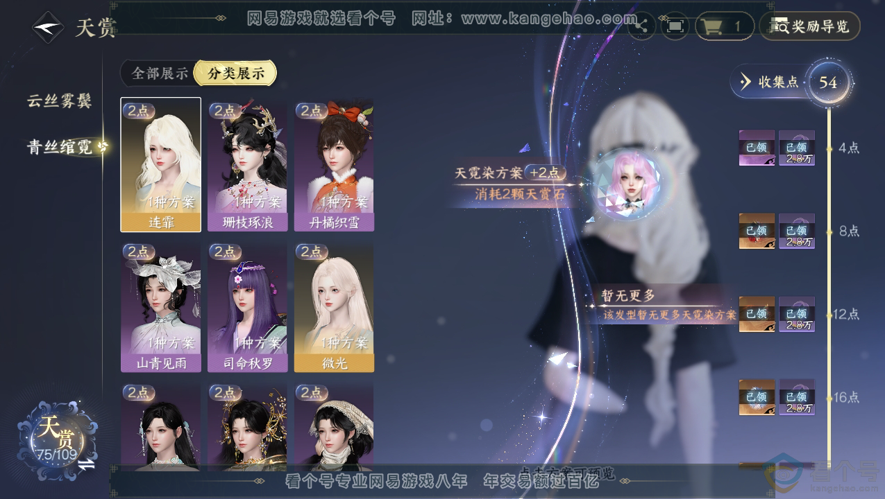 NSH310703逆水寒手游账号详情图11