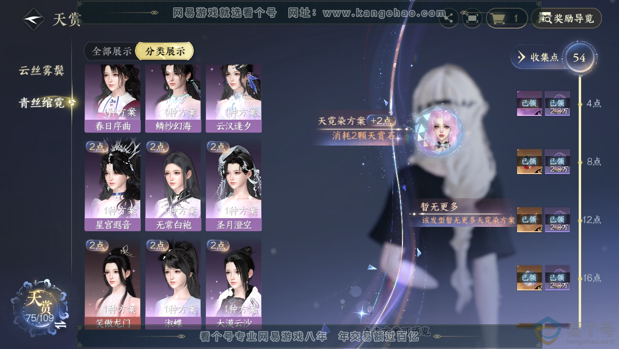 NSH310703逆水寒手游账号详情图13