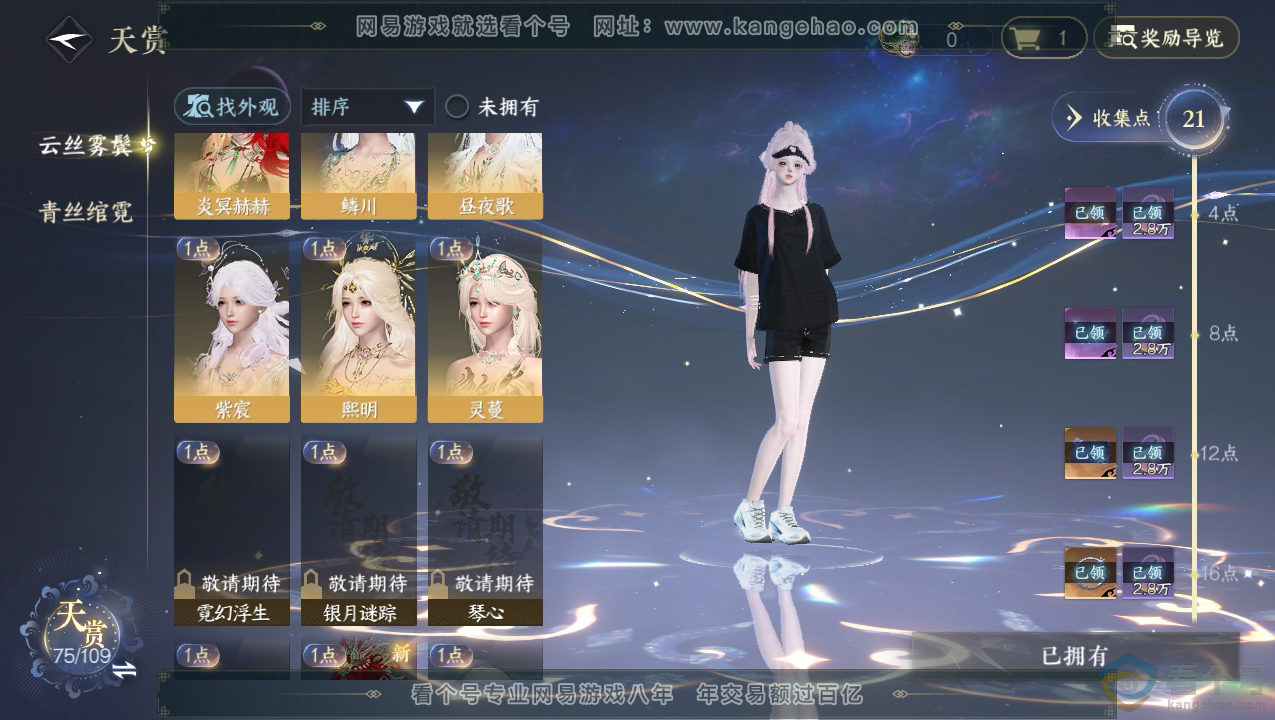NSH310703逆水寒手游账号详情图10