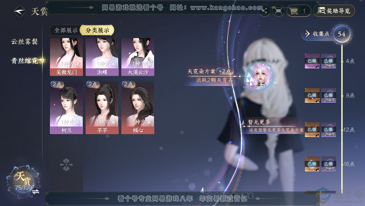 NSH310703逆水寒手游账号详情图14
